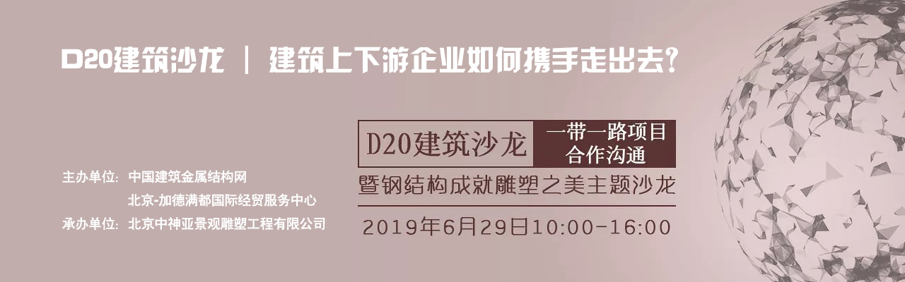 北京-加德滿都中心為建筑金屬結構企業舉辦走進尼泊爾咨詢會